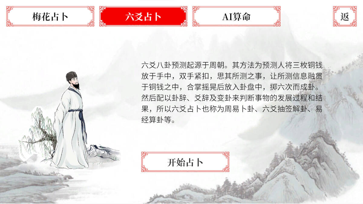 Скриншот 7 к игре 易经·占卜
