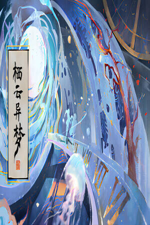 Скриншот 8 к игре 栖云异梦3:溯源 Oriental Dreams 3：Origin