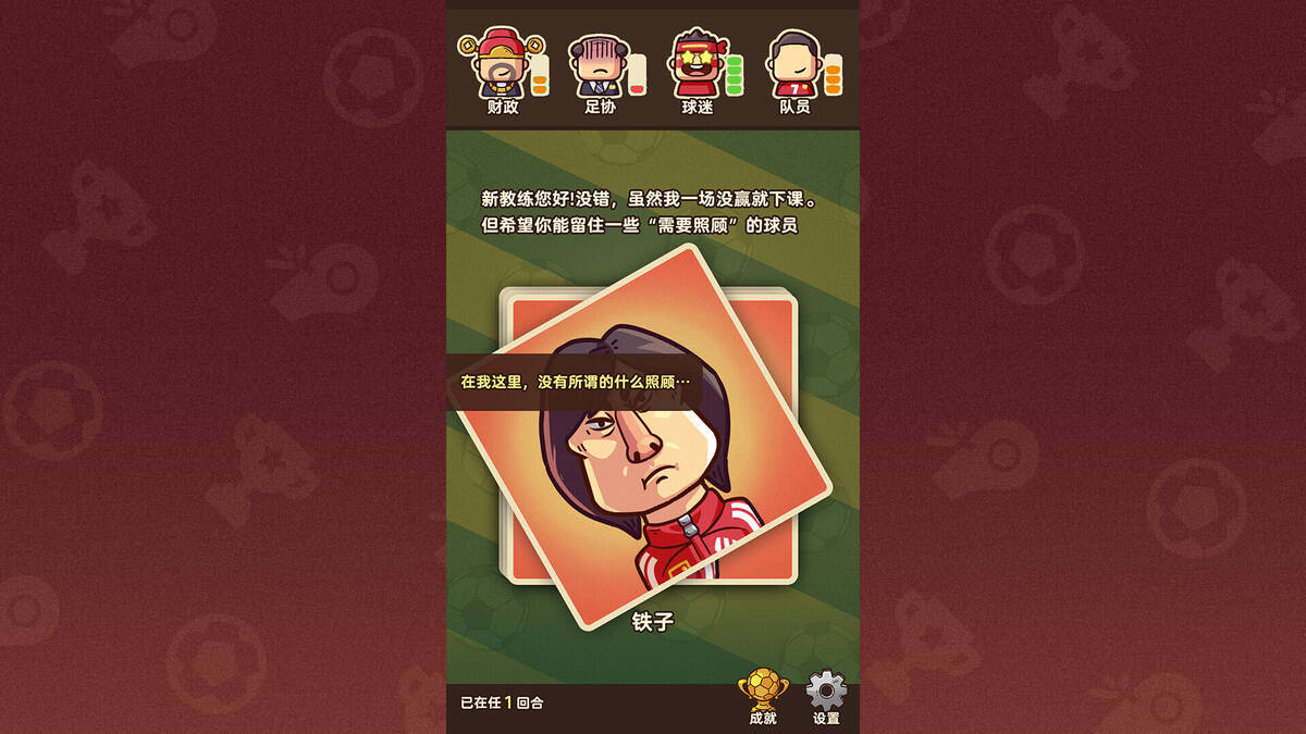Скриншот 5 к игре 国足模拟器