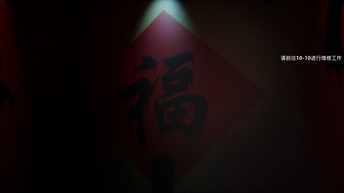 Скриншот 5 к игре 后室：维修工（Backrooms: Maintenance）