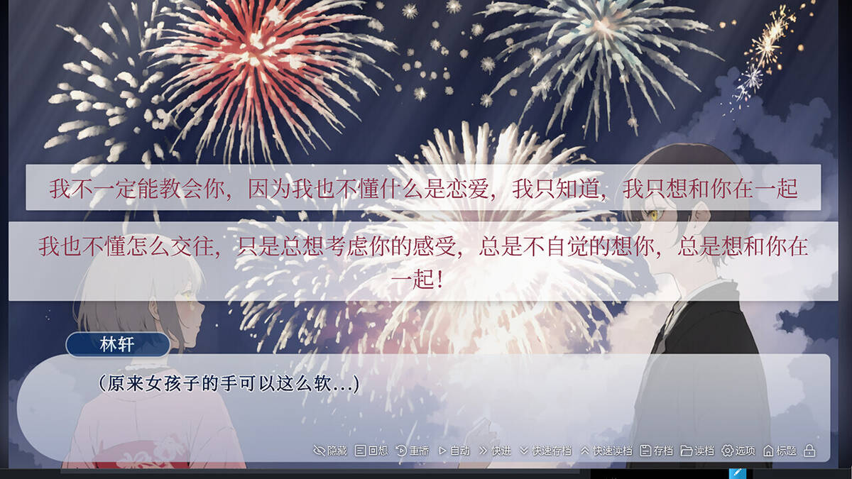 Скриншот 5 к игре 青恋