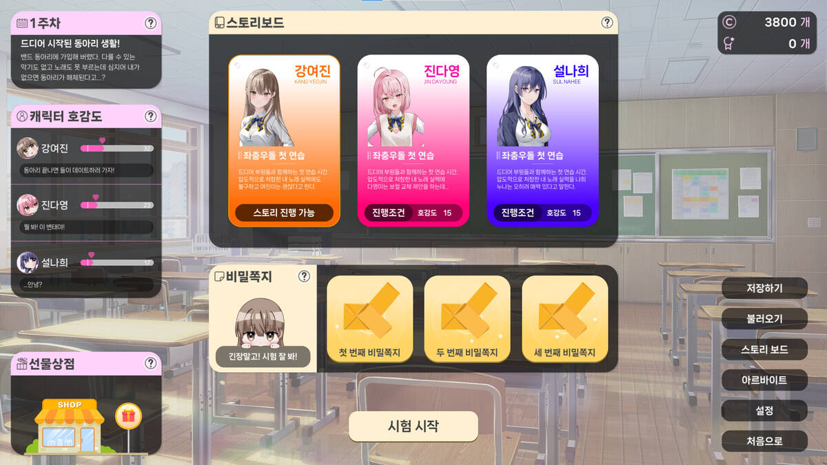 Скриншот 7 к игре 러브크레센도