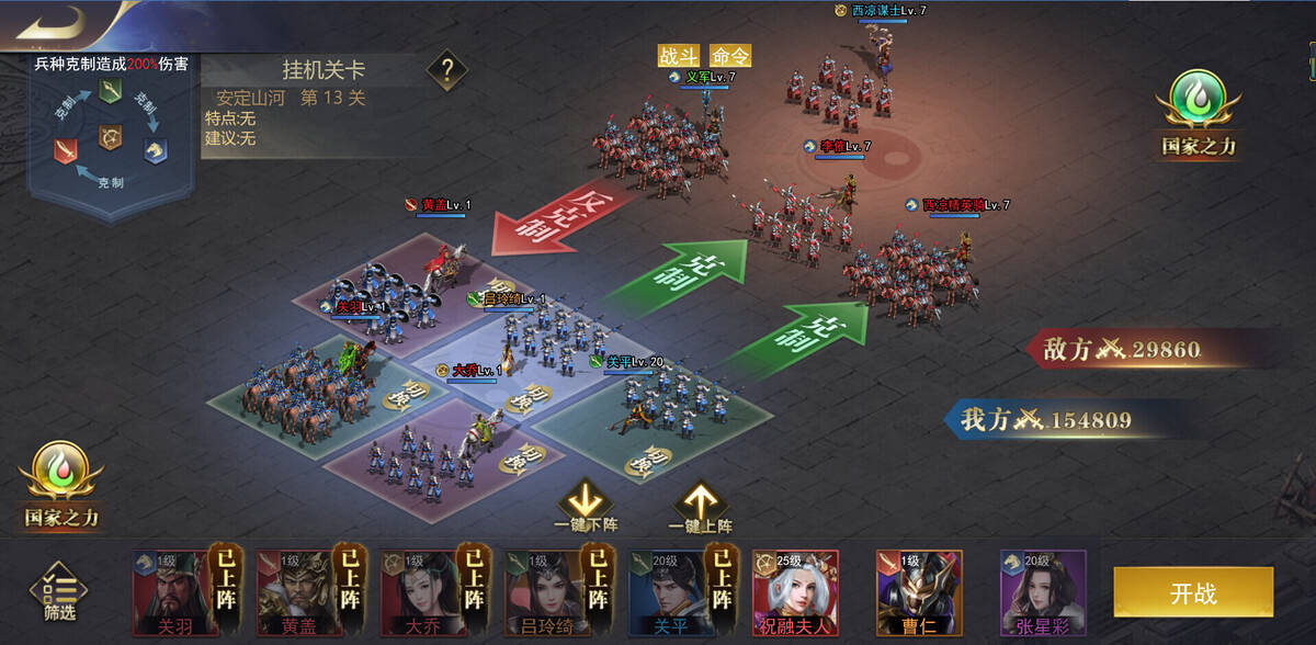 Скриншот 5 к игре 三国：我是主公-0.1折爽充版