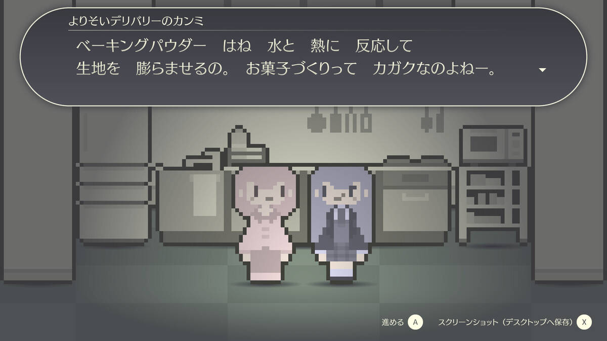 Скриншот 5 к игре よりそいデリバリー