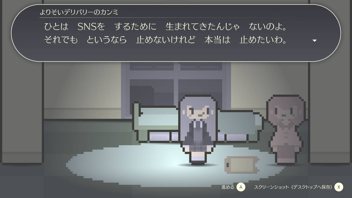 Скриншот 6 к игре よりそいデリバリー