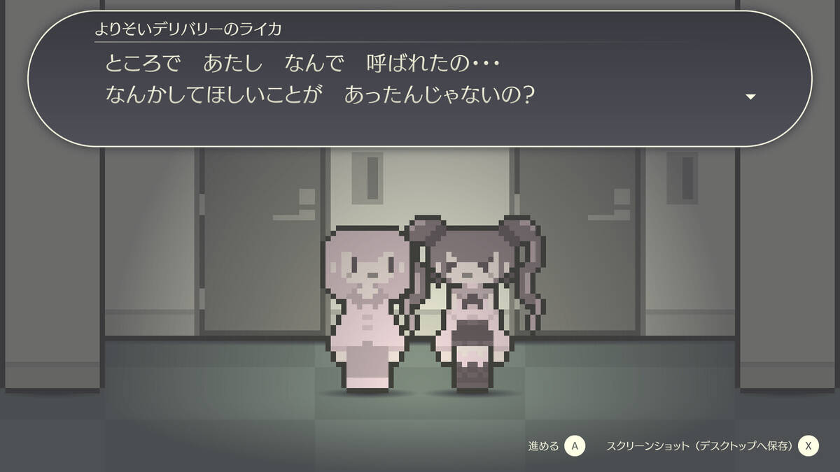 Скриншот 7 к игре よりそいデリバリー