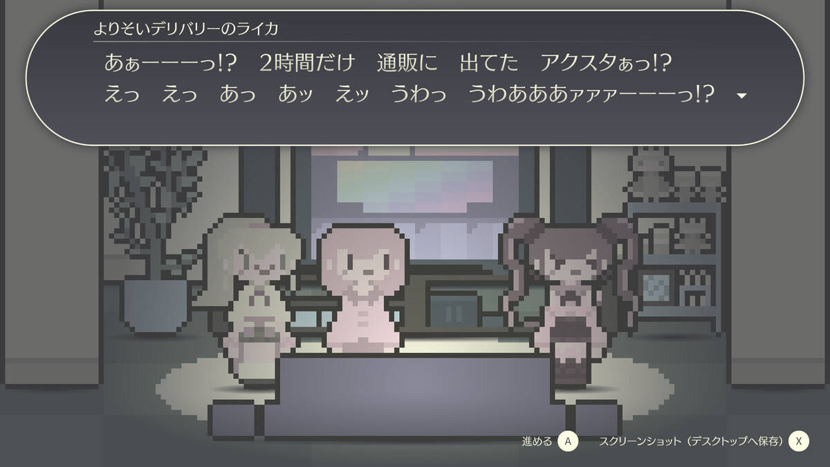 Скриншот 8 к игре よりそいデリバリー