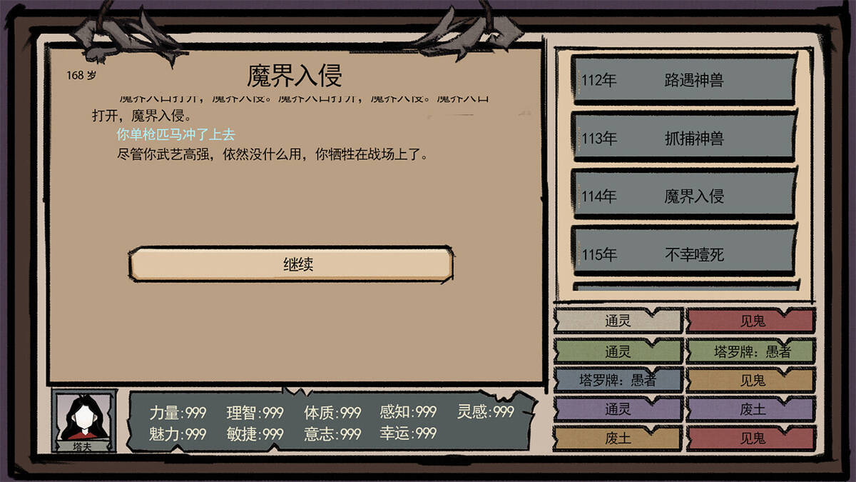 Скриншот 5 к игре 异世界模拟器