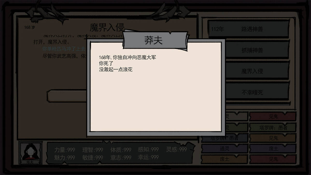 Скриншот 6 к игре 异世界模拟器