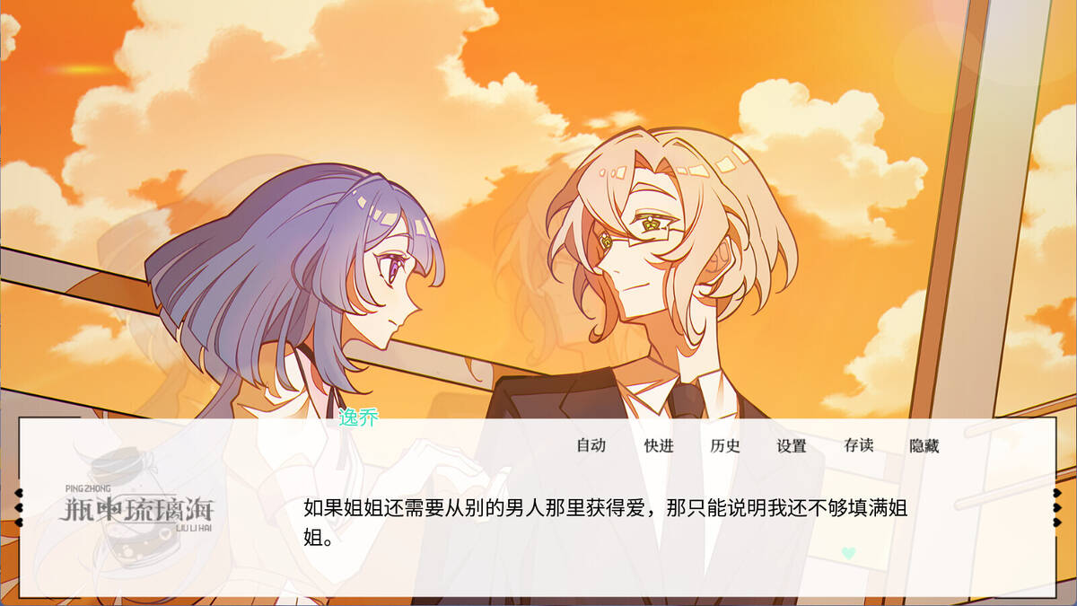 Скриншот 5 к игре 瓶中琉璃海_沉溺于人鱼之眸~LOVE IN A BOTTLE~