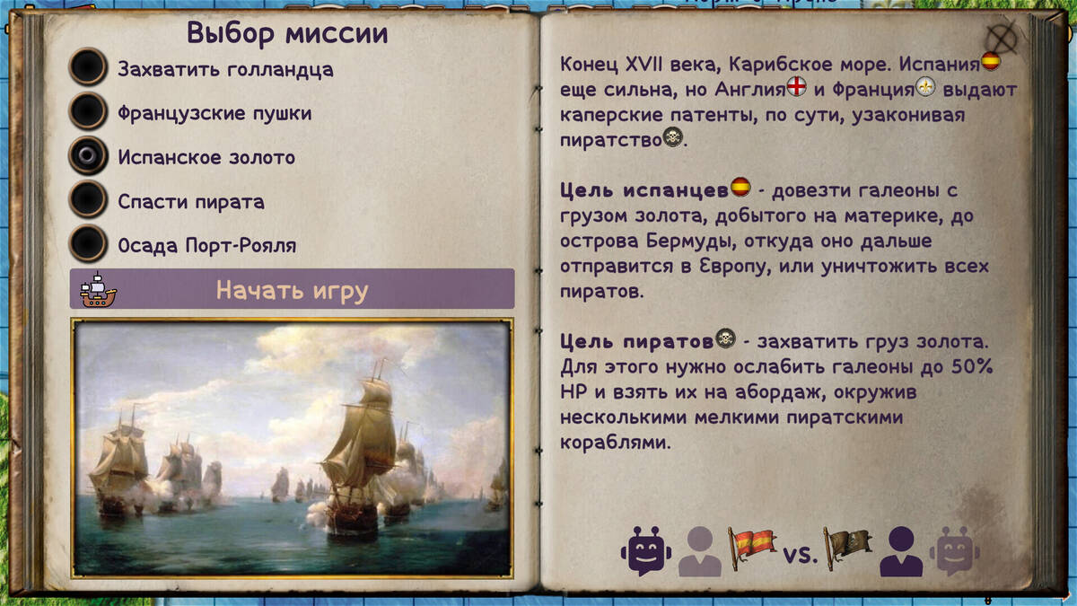 Скриншот 5 к игре Caribbean Pirates