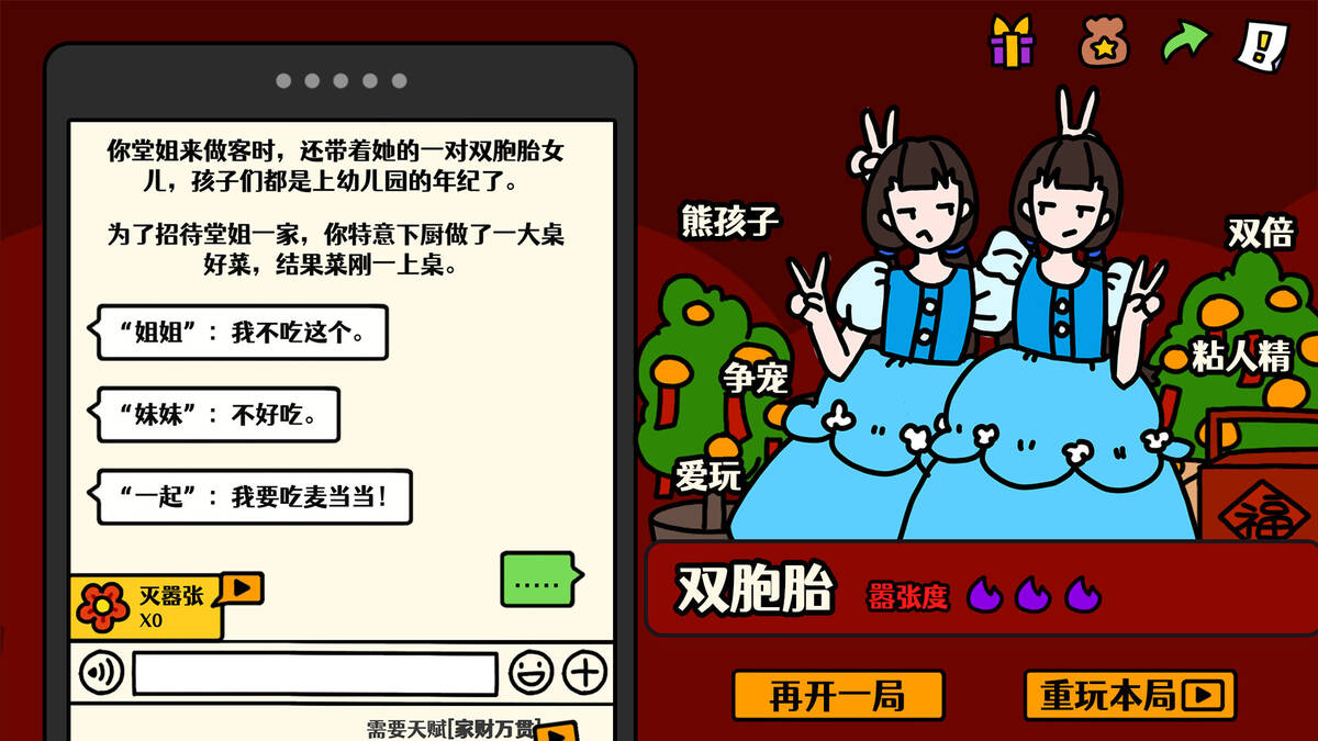 Скриншот 5 к игре 走亲戚大作战