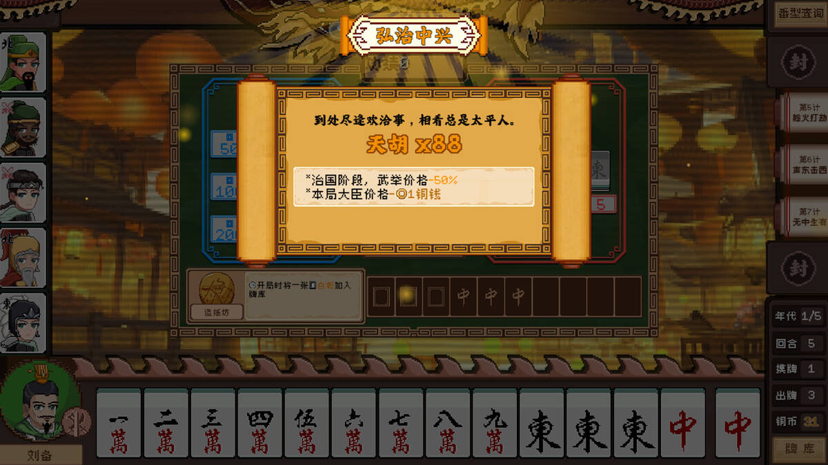 Скриншот 6 к игре 皇帝游戏：天下-皇游天下