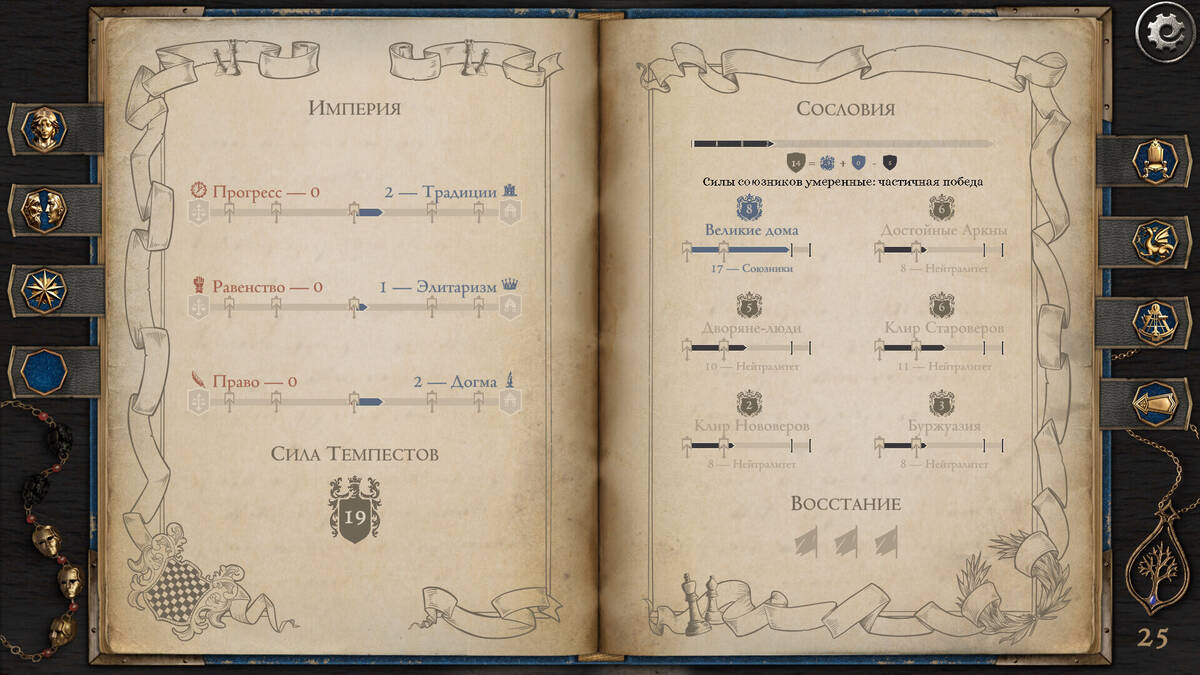 Скриншот 5 к игре The Life and Suffering of Prince Jerian