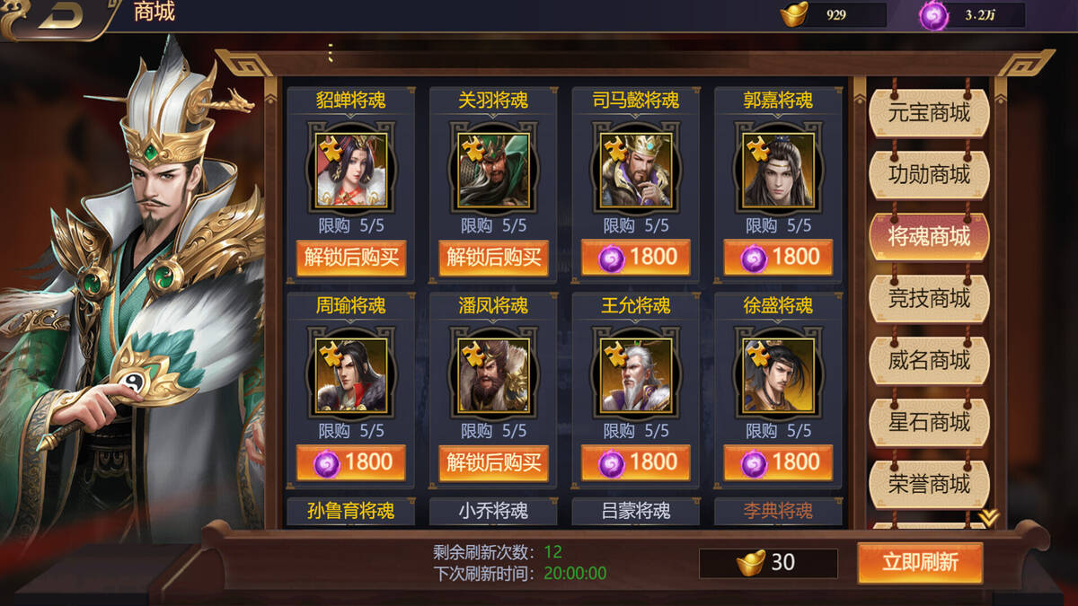 Скриншот 5 к игре 三国.群将传-谋定天下