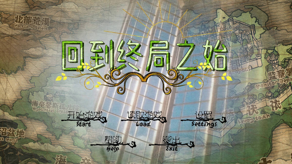 Скриншот 7 к игре 回到终局之始