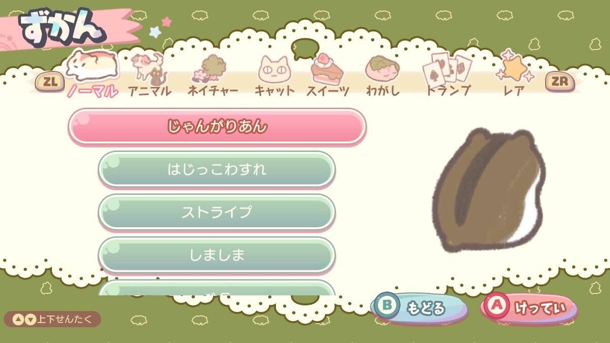 Скриншот 6 к игре はむぱふぇ　ハムスターのスイーツパズル
