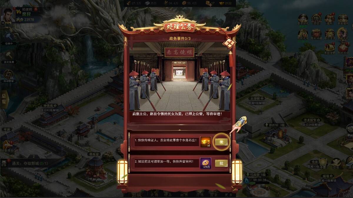 Скриншот 6 к игре 君与天下