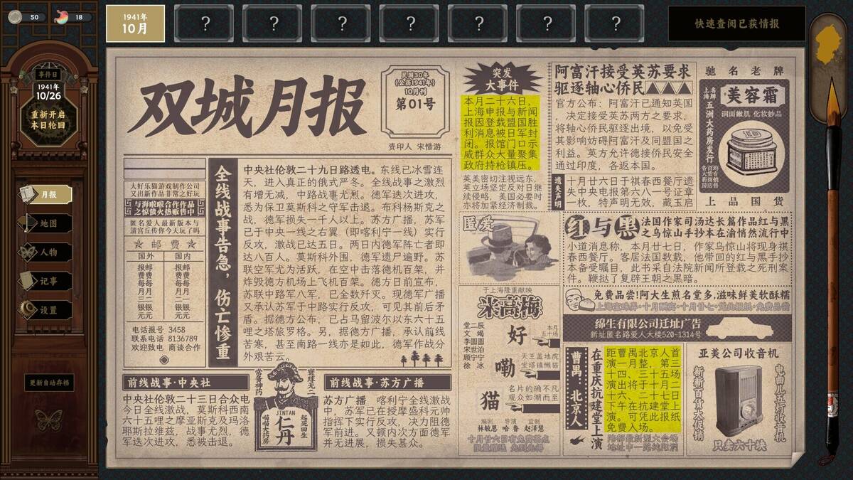 Скриншот 5 к игре 谍：惊蛰 序章