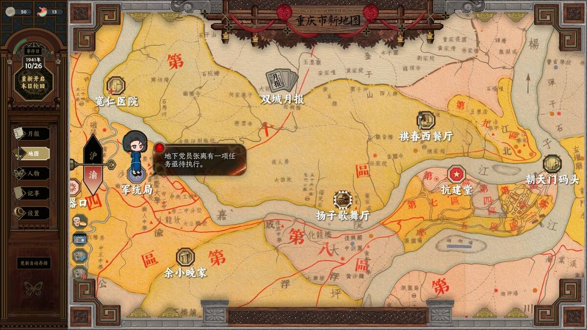 Скриншот 7 к игре 谍：惊蛰 序章