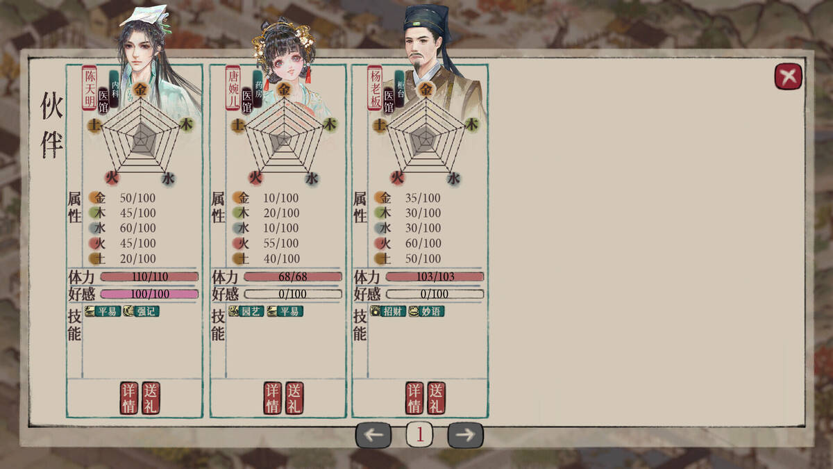 Скриншот 5 к игре 本草归元录