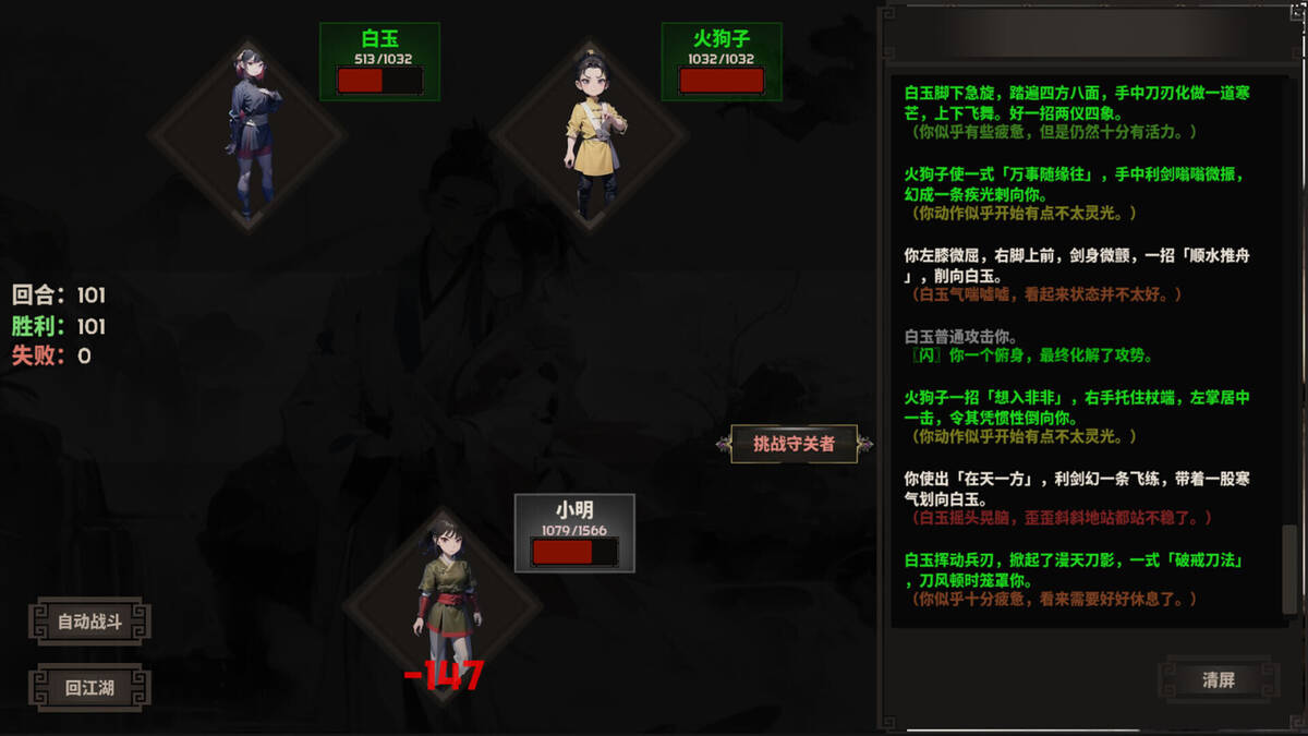 Скриншот 8 к игре 懒人也江湖