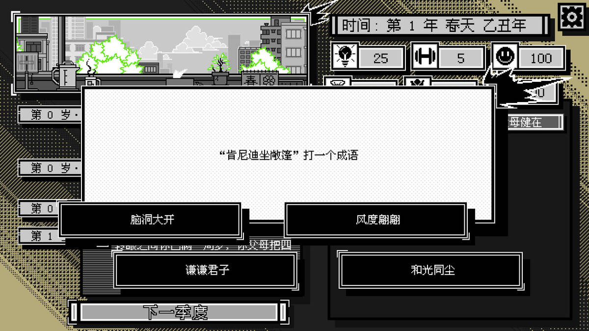 Скриншот 5 к игре 花样人生模拟器