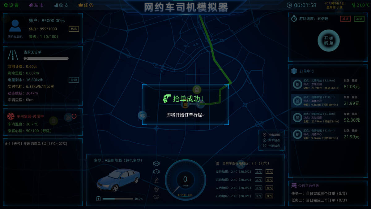 Скриншот 5 к игре 网约车司机模拟器