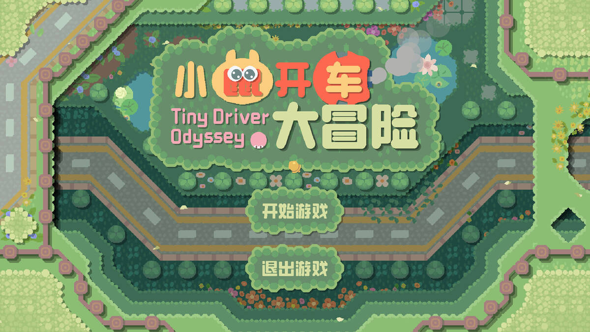 Скриншот 5 к игре 小鼠开车大冒险 (Tiny Driver Odyssey)