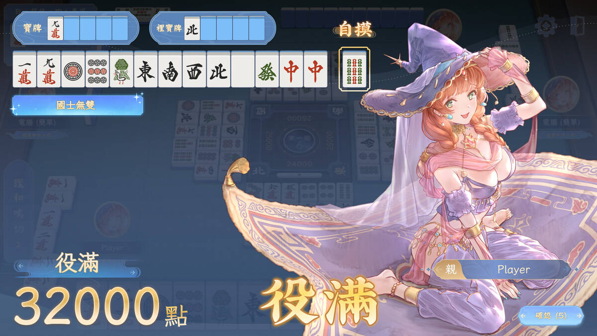 Скриншот 8 к игре 天月麻雀 (Amatsuki Mahjong)