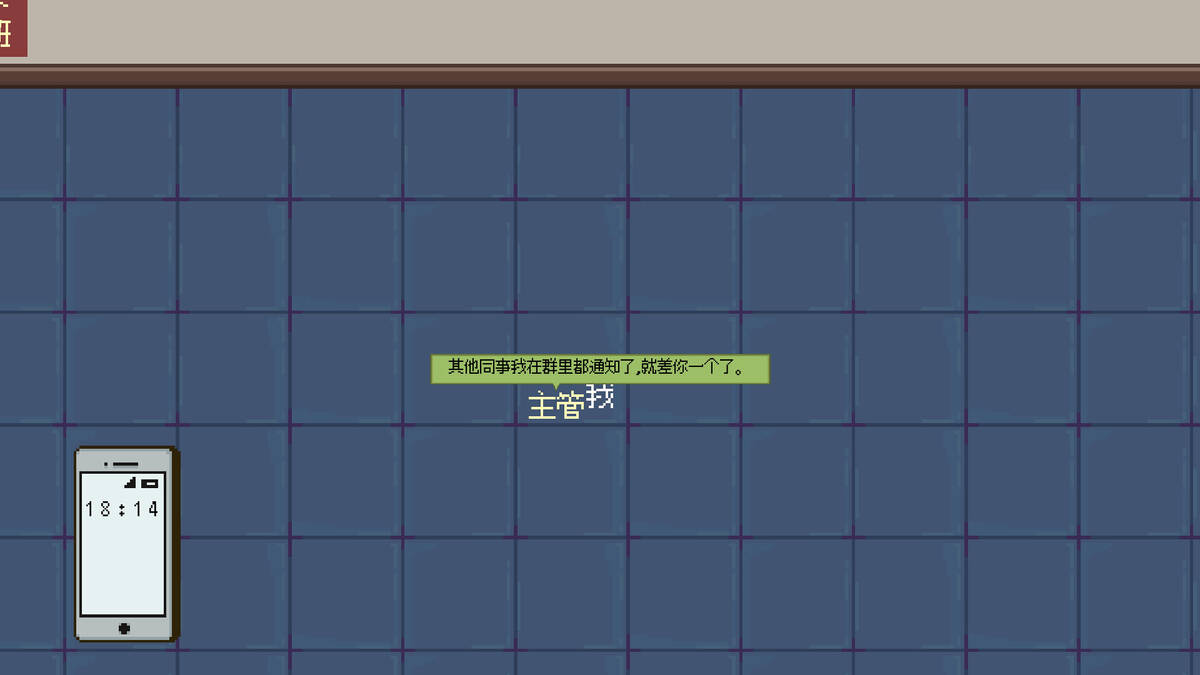 Скриншот 7 к игре 能准点下班吗？