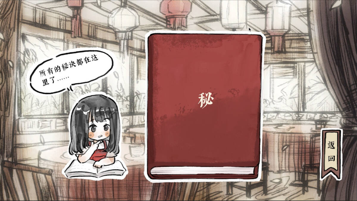 Скриншот 5 к игре 醉风酒 Taste of the Wind