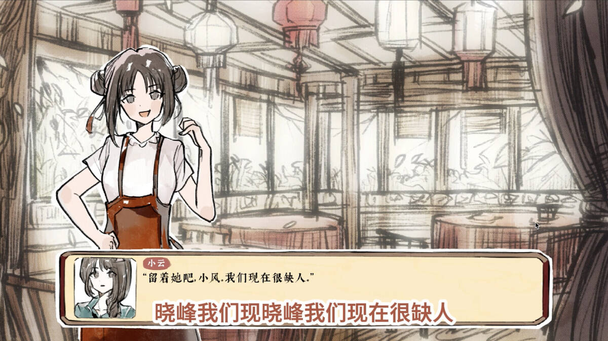 Скриншот 6 к игре 醉风酒 Taste of the Wind