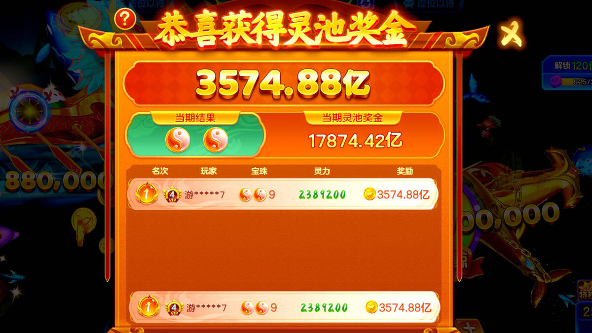 Скриншот 5 к игре 街机捕鱼3D