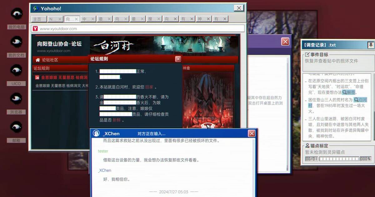 Скриншот 6 к игре 全网公敌：诡村