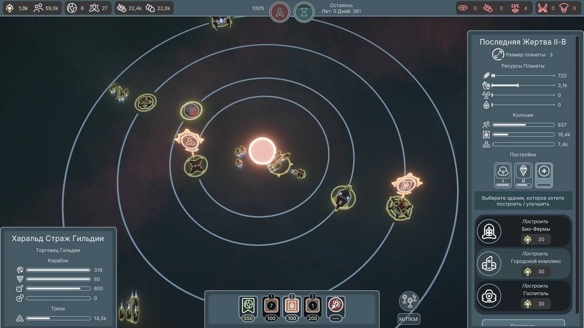 Скриншот 5 к игре Solar Wave
