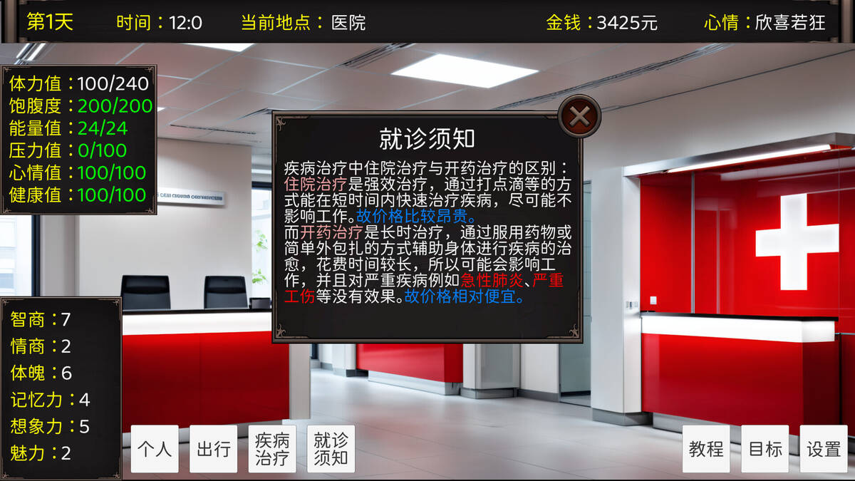 Скриншот 5 к игре 毕业生活模拟器 Graduation Life Simulator