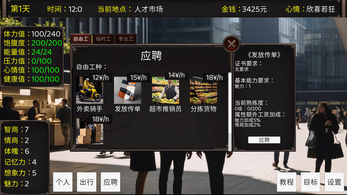Скриншот 6 к игре 毕业生活模拟器 Graduation Life Simulator