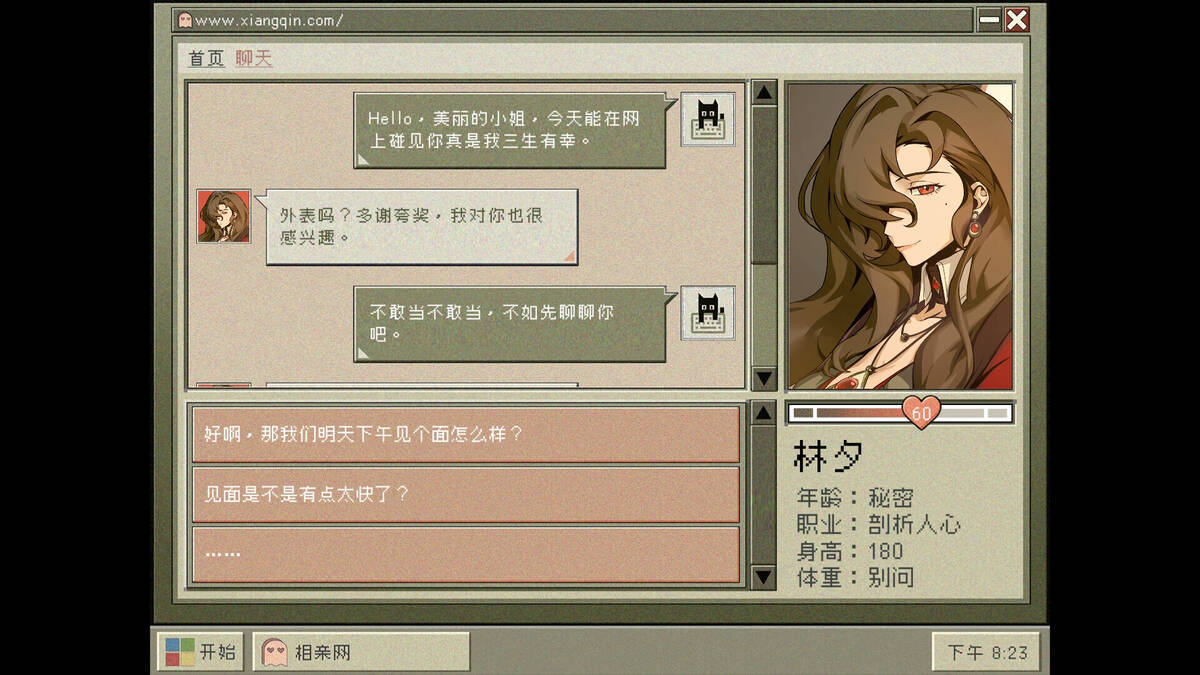 Скриншот 5 к игре 相亲对象竟然是女鬼？
