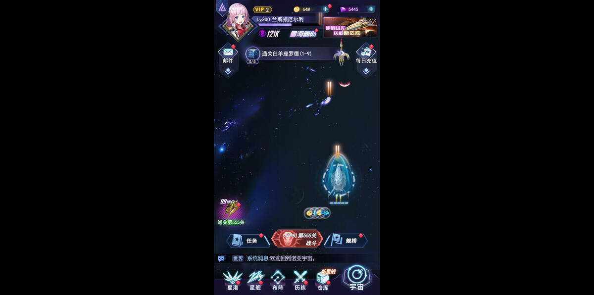 Скриншот 6 к игре 王牌星舰