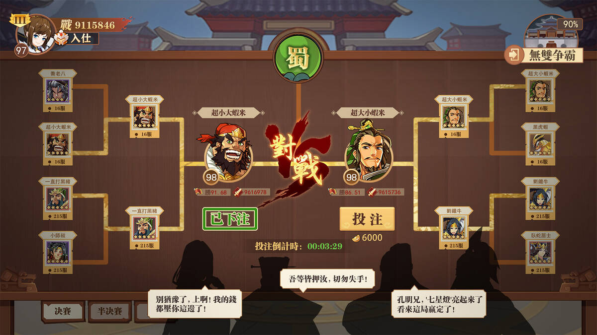 Скриншот 5 к игре 三國幻想戰記