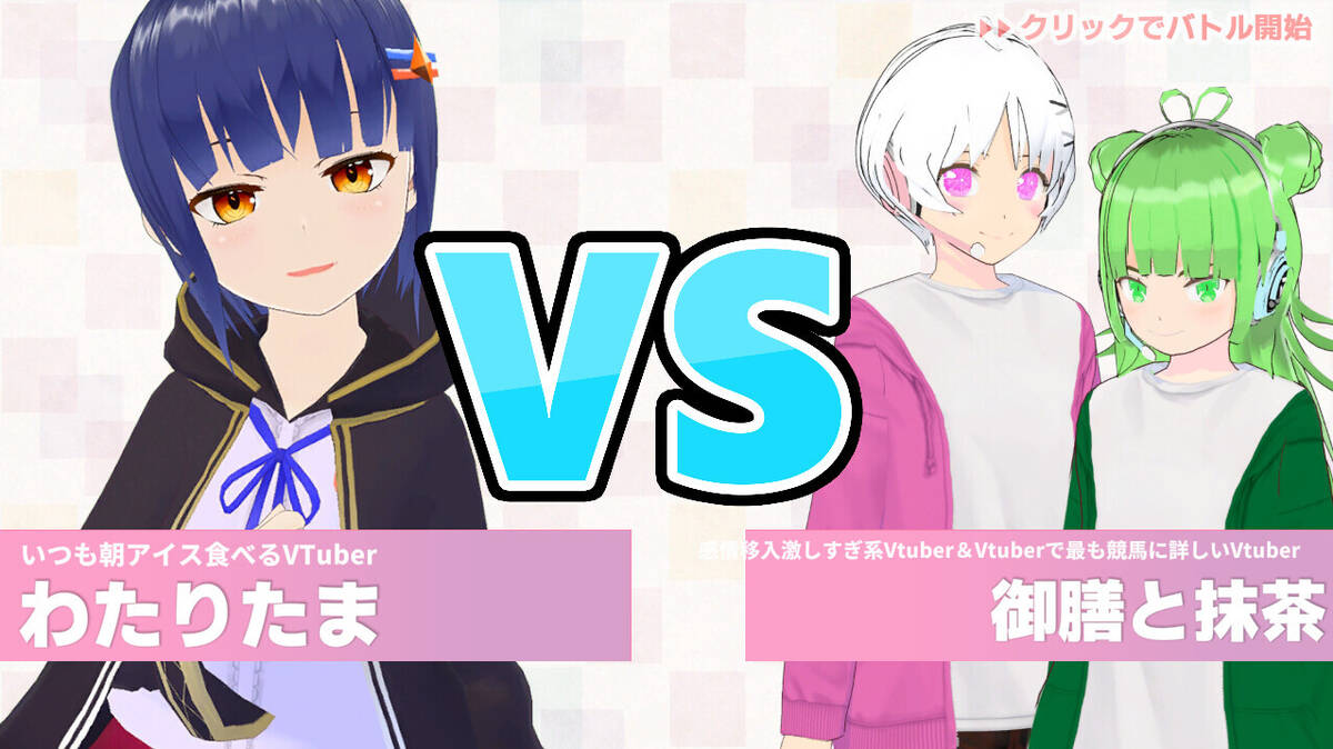 Скриншот 5 к игре ぶいちゅ～バトル登録者数じゃない！力で決める！