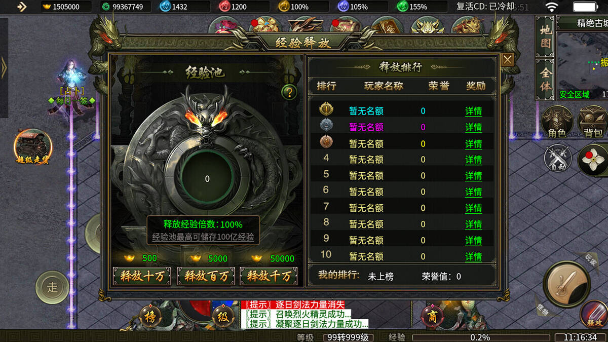 Скриншот 5 к игре 帝天传奇