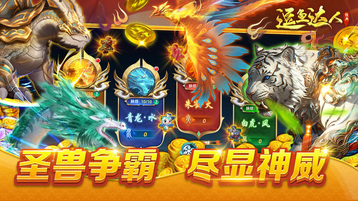 Скриншот 6 к игре 逗鱼达人