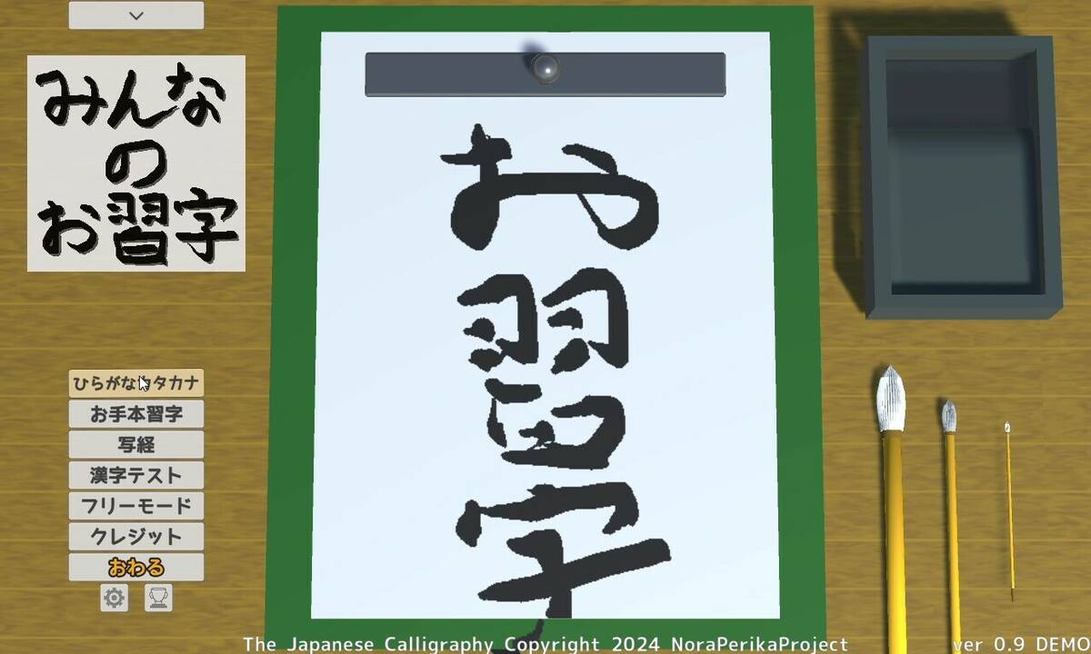 Скриншот 7 к игре The Japanese Calligraphy