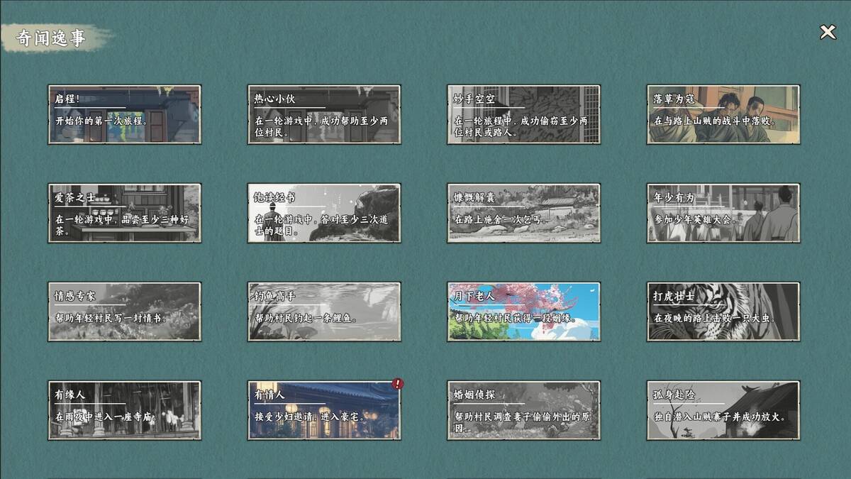 Скриншот 7 к игре 江湖宝鉴