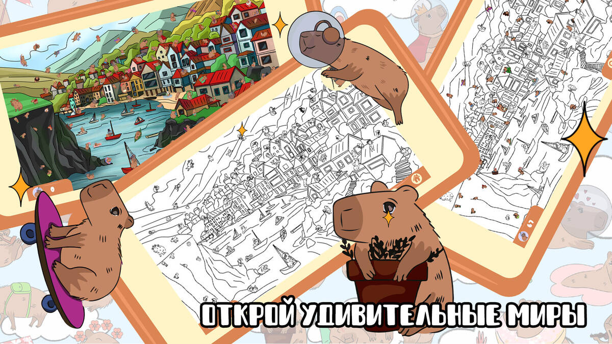 Скриншот 5 к игре 100 Hidden Capybaras