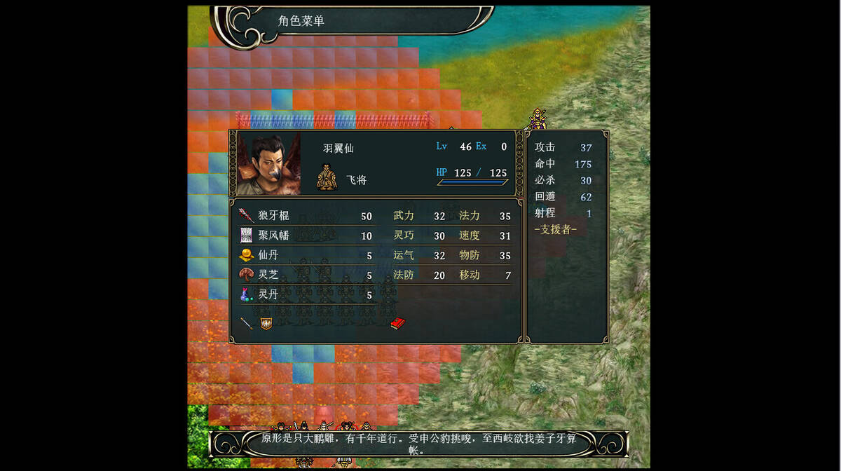 Скриншот 5 к игре 封神传