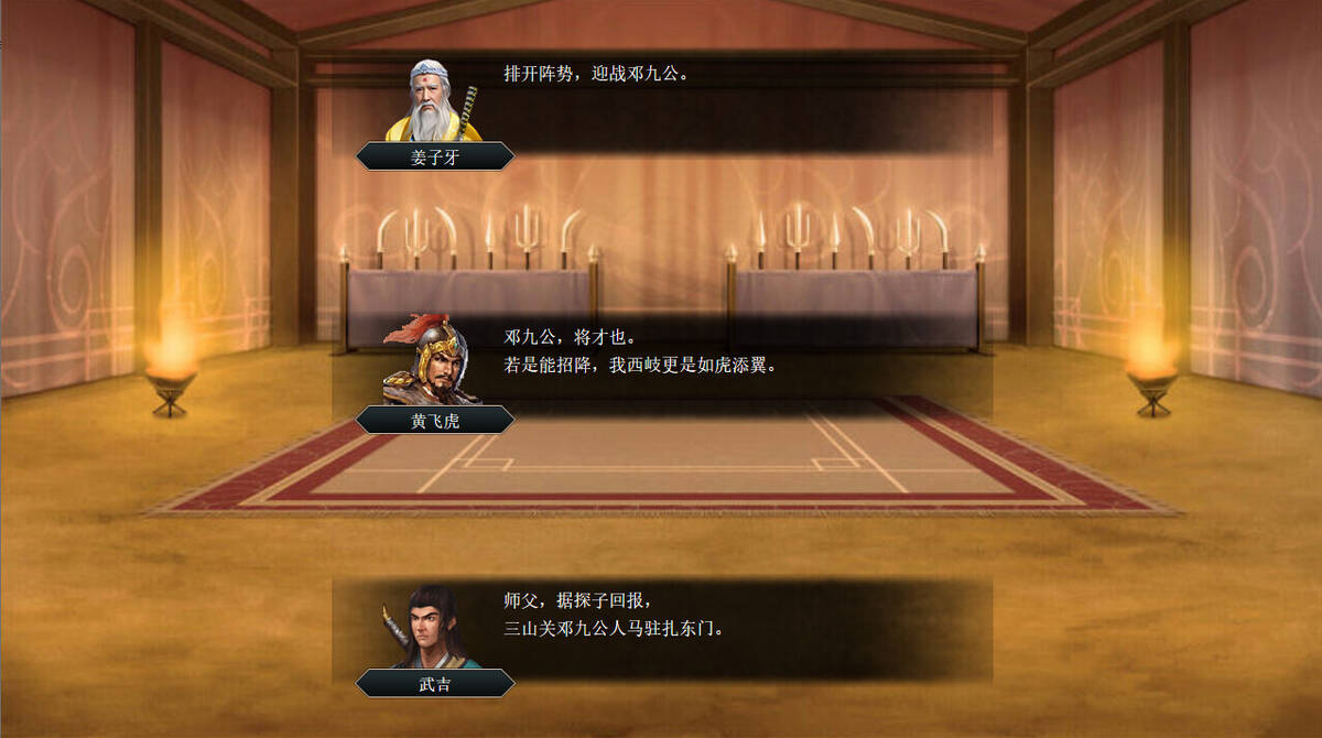 Скриншот 7 к игре 封神传