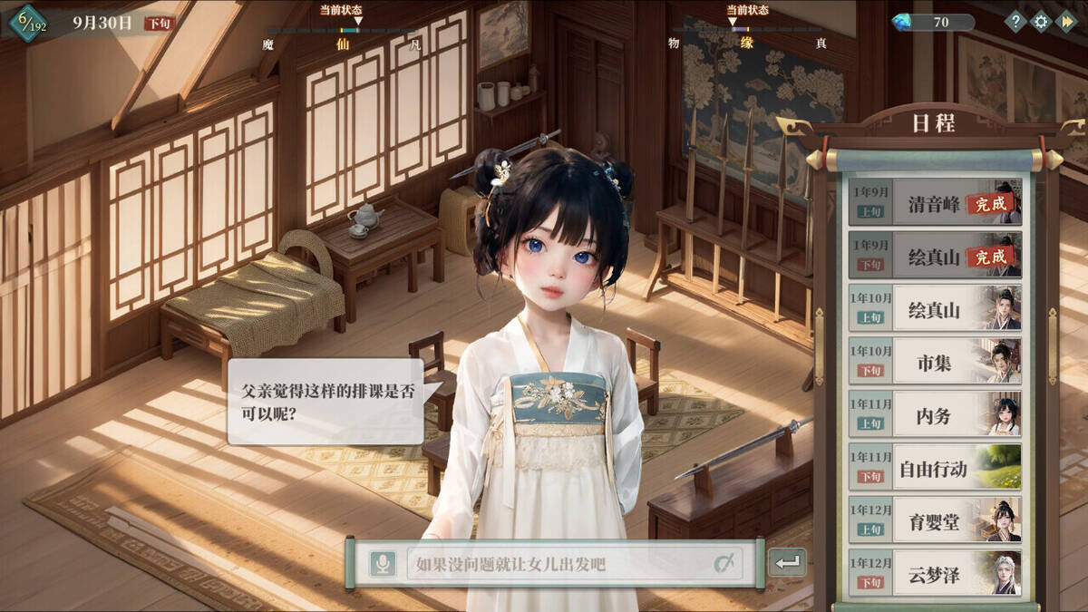 Скриншот 7 к игре 吾家有女 AI
